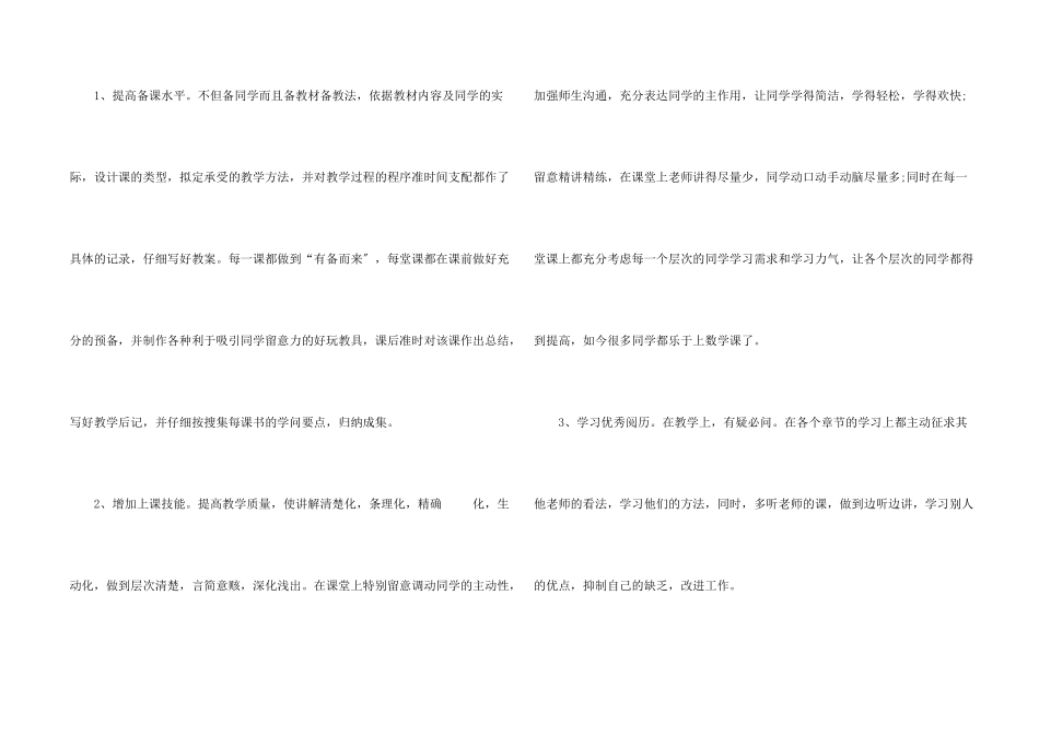六年级数学教研组工作总结报告5篇_第2页