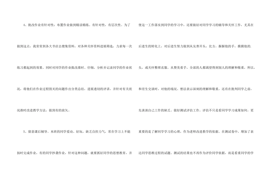 六年级数学教研组工作总结报告5篇_第3页