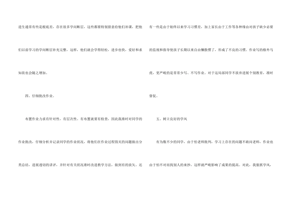 六年级数学教育教学随笔2025五篇_第3页