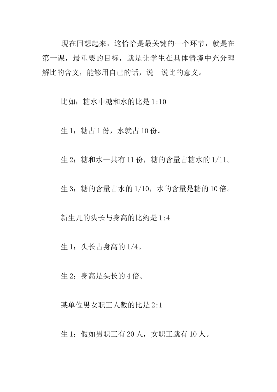 六年级数学教学随笔-重视每一单元的起始课_第2页