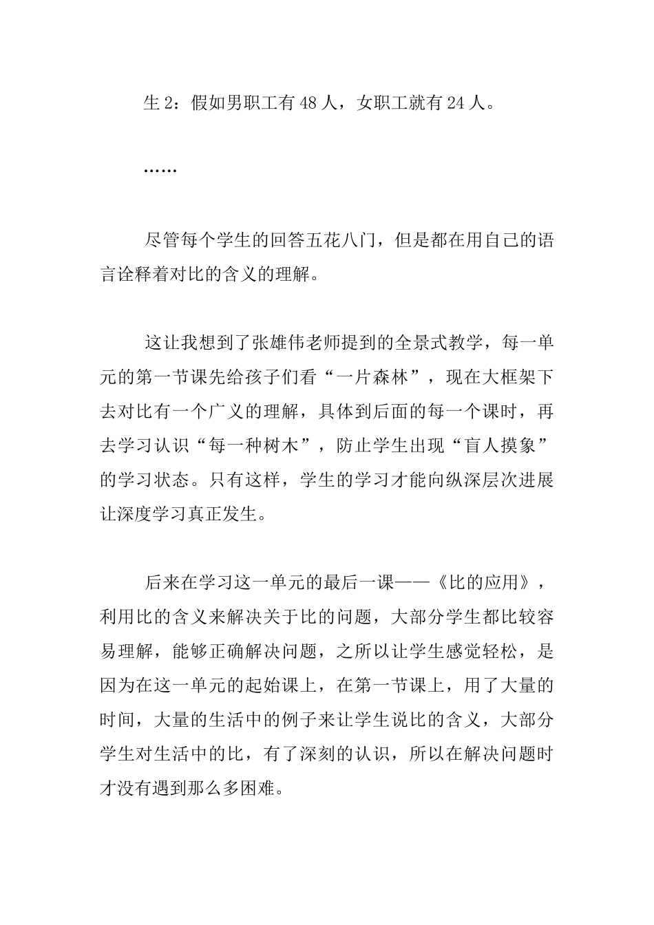 六年级数学教学随笔-重视每一单元的起始课_第3页