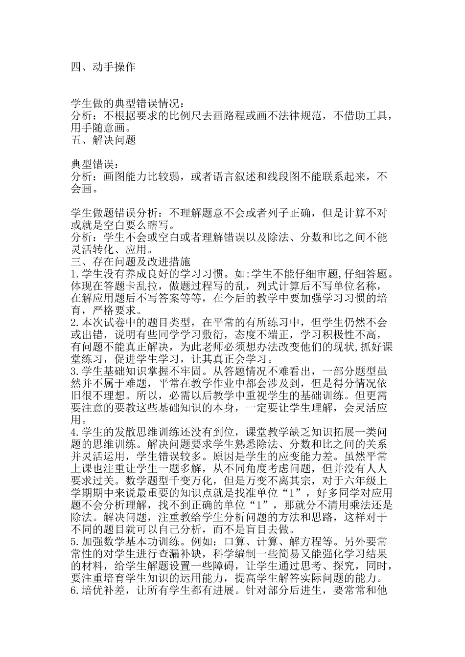六年级数学期中试卷质量分析_第2页