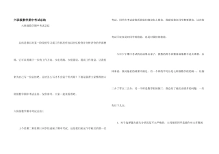 六年级数学期中考试总结