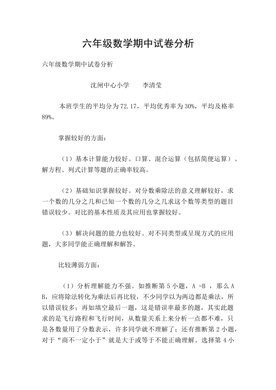 六年级数学期中试卷分析_第1页
