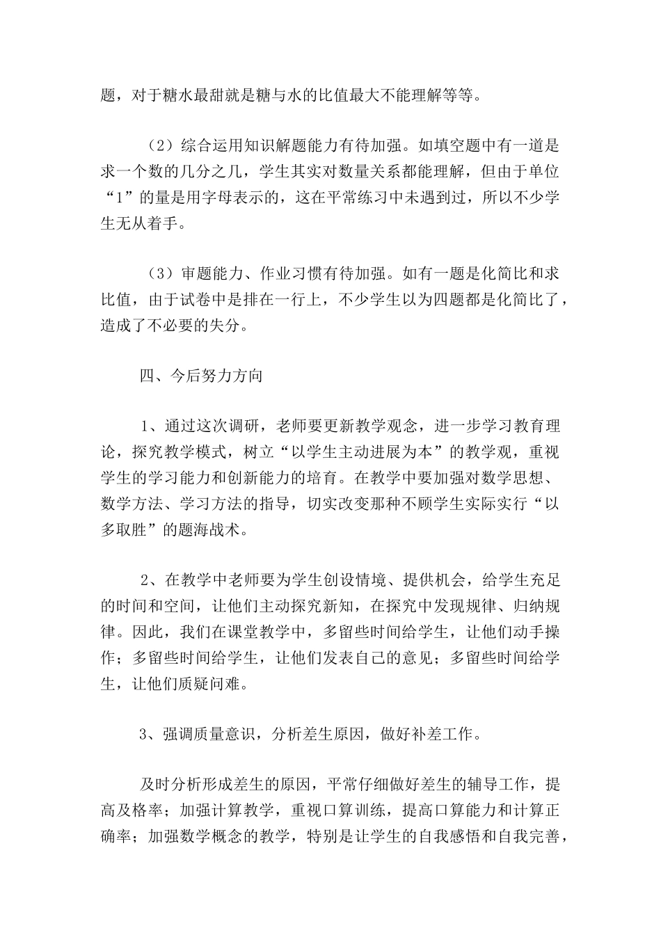 六年级数学期中试卷分析_第2页