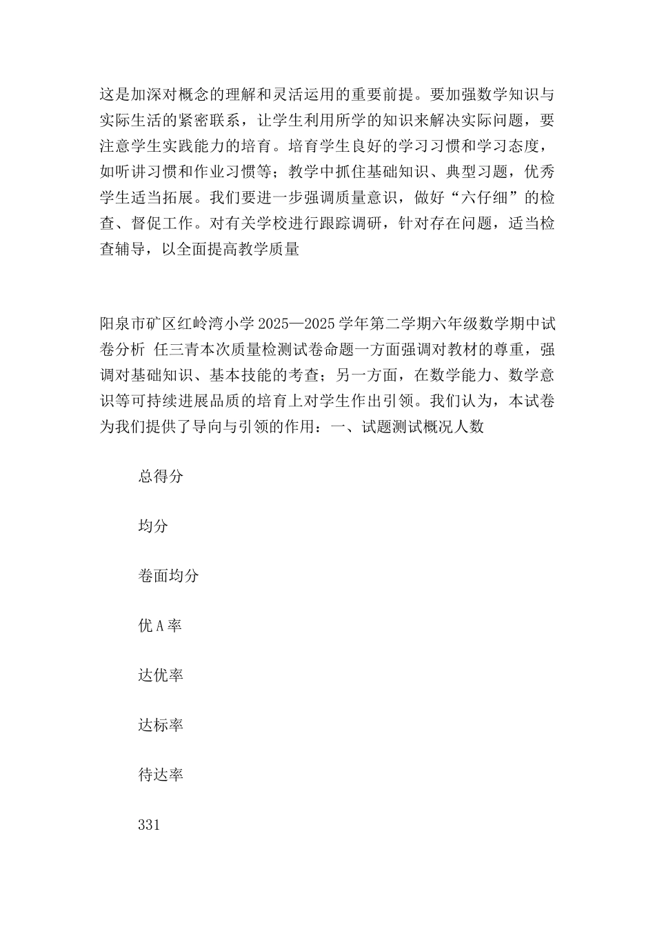 六年级数学期中试卷分析_第3页