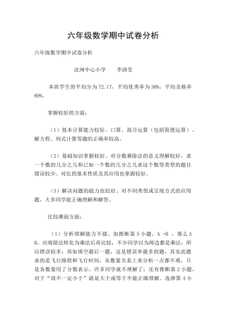 六年级数学期中试卷分析