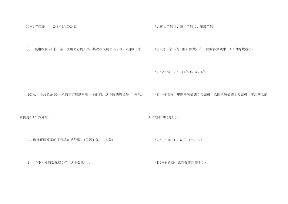 六年级数学期末总复习题型_第2页