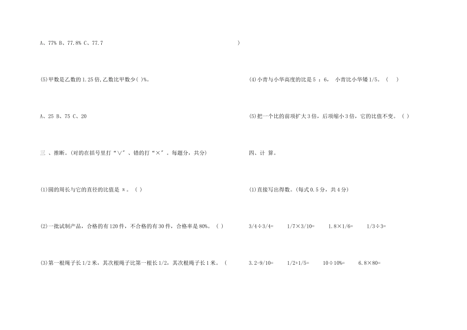 六年级数学期末总复习题型_第3页