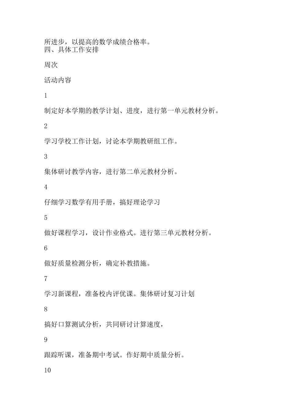 六年级数学教研组工作计划_第2页