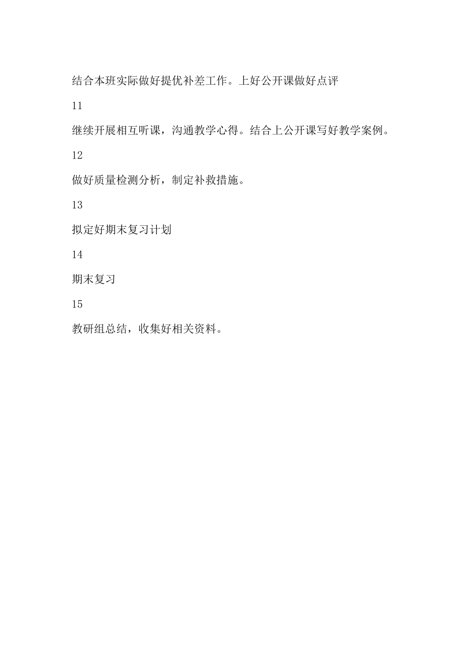 六年级数学教研组工作计划_第3页