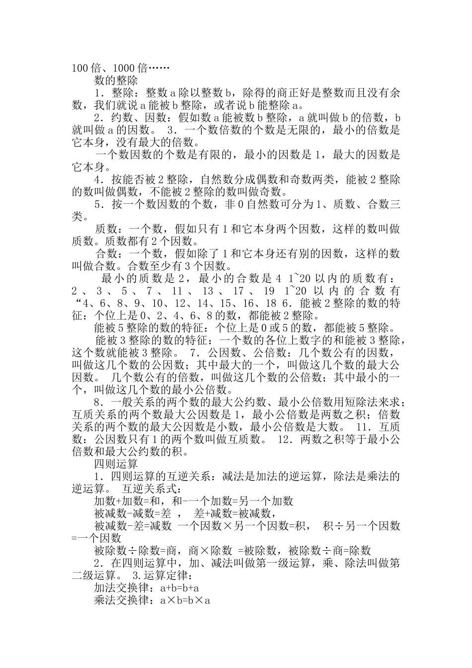 六年级数学概念专项竞赛活动总结_第2页