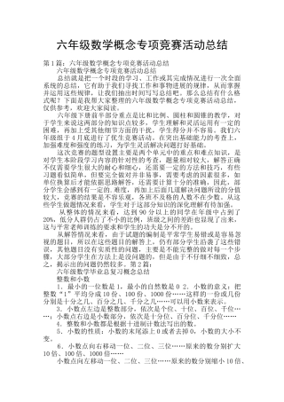 六年级数学概念专项竞赛活动总结