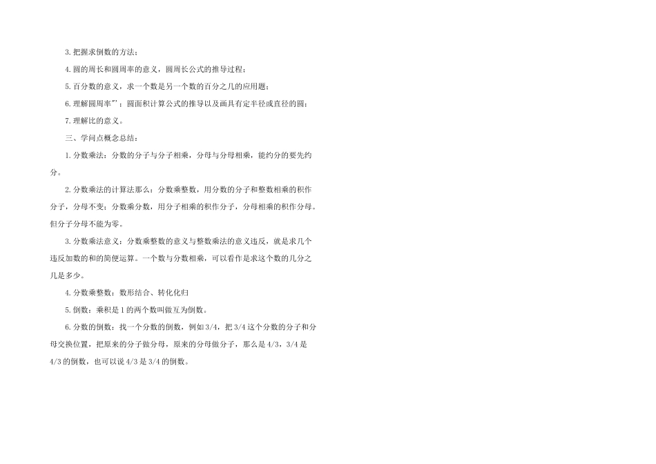 六年级数学期末复习资料汇总_第2页