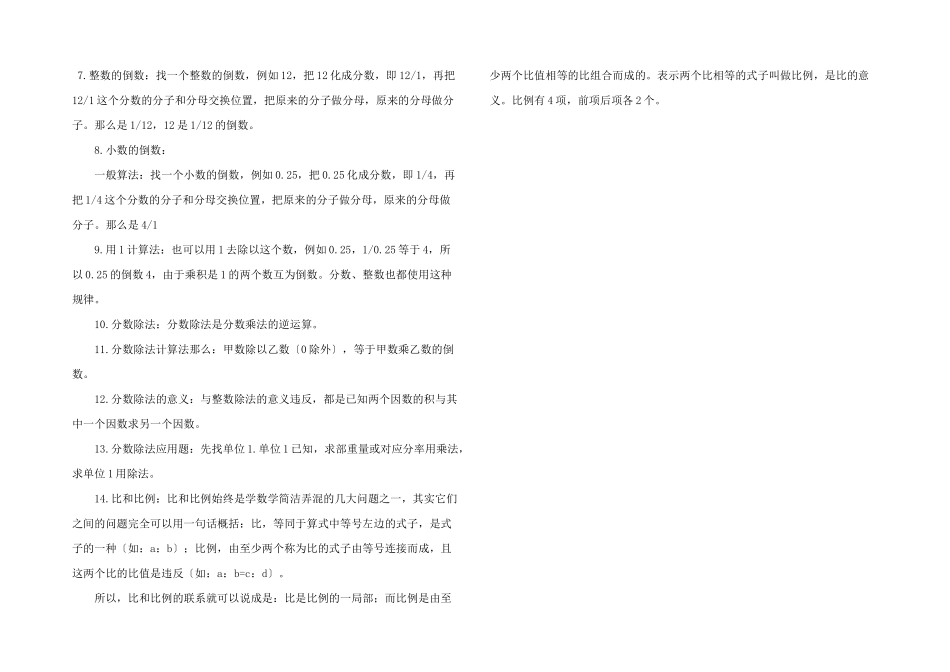 六年级数学期末复习资料汇总_第3页