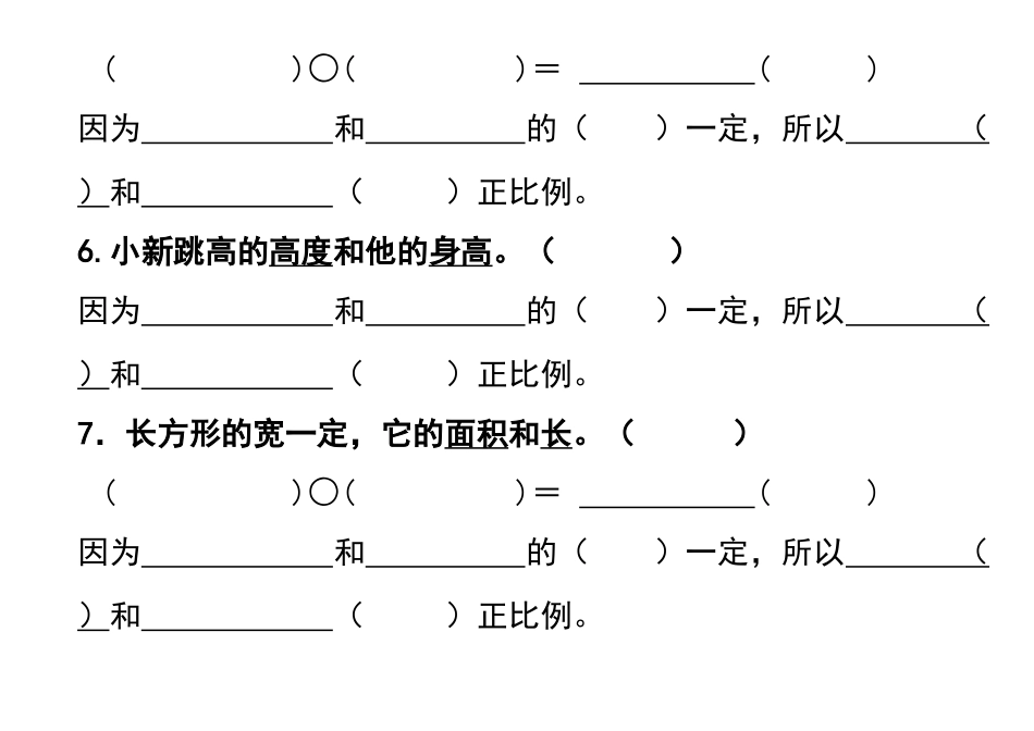 六年级数学正比例练习题_第3页