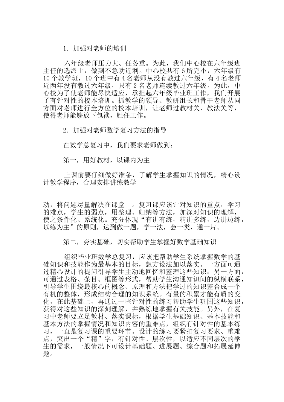六年级数学毕业考试辅导交流材料_第2页