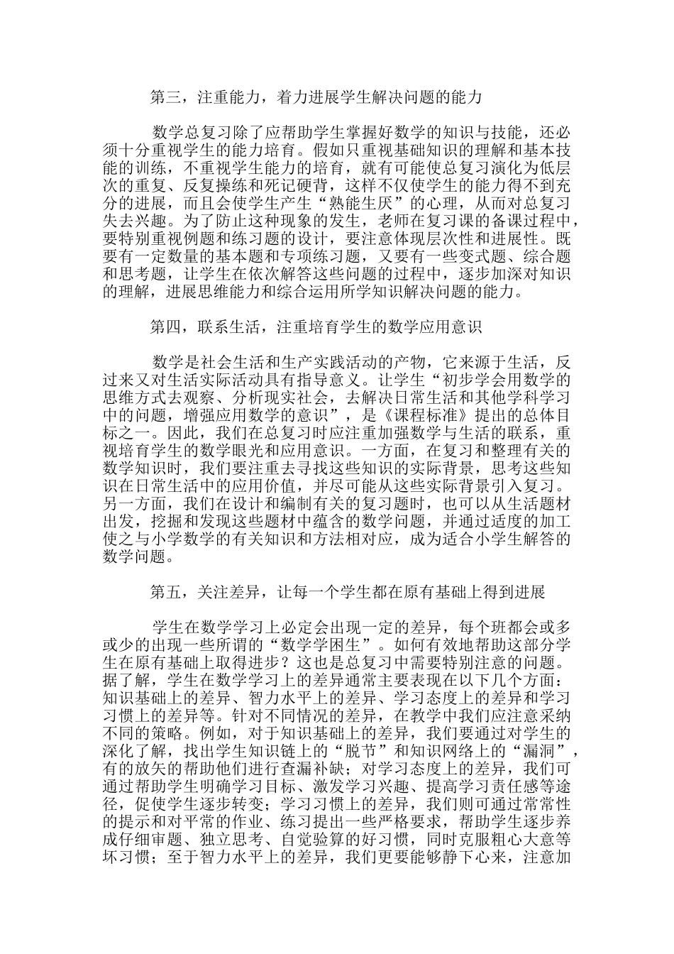 六年级数学毕业考试辅导交流材料_第3页