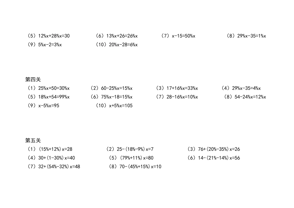六年级数学百分数解方程练习题_第2页