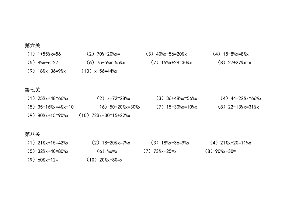 六年级数学百分数解方程练习题_第3页