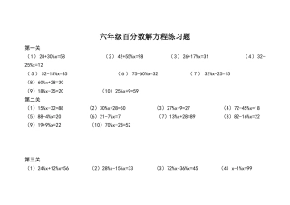 六年级数学百分数解方程练习题