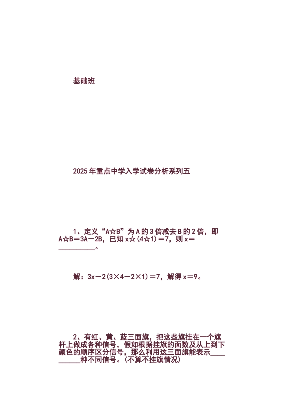 六年级数学竞赛辅导资料_第1页