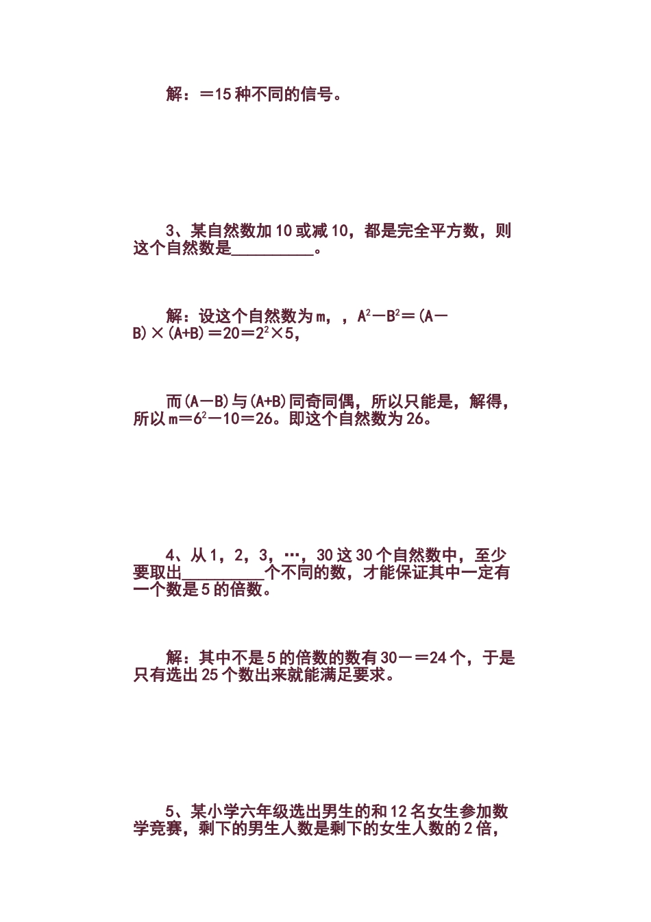 六年级数学竞赛辅导资料_第2页