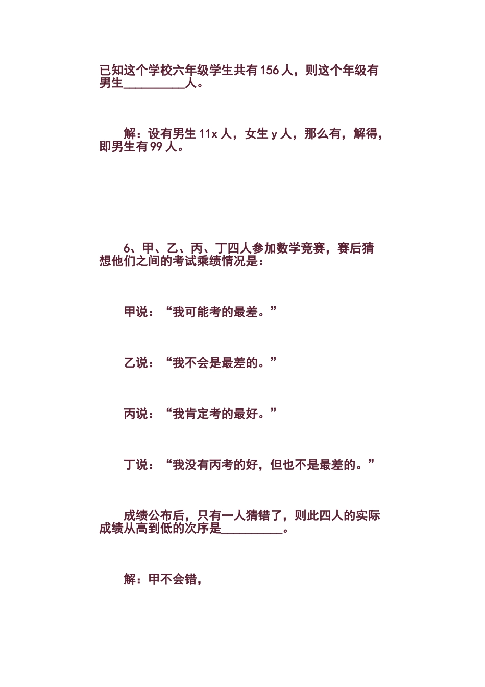 六年级数学竞赛辅导资料_第3页