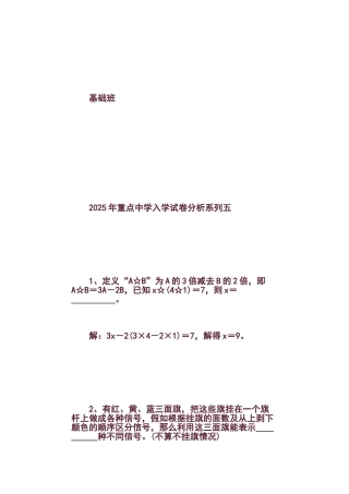 六年级数学竞赛辅导资料
