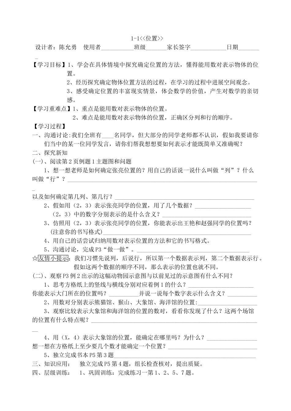 六年级数学第一二单元位置-分数乘法-导学案-教案-讲学稿_第1页