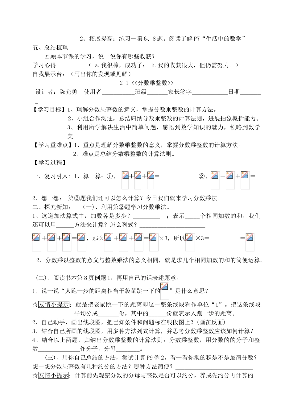 六年级数学第一二单元位置-分数乘法-导学案-教案-讲学稿_第2页