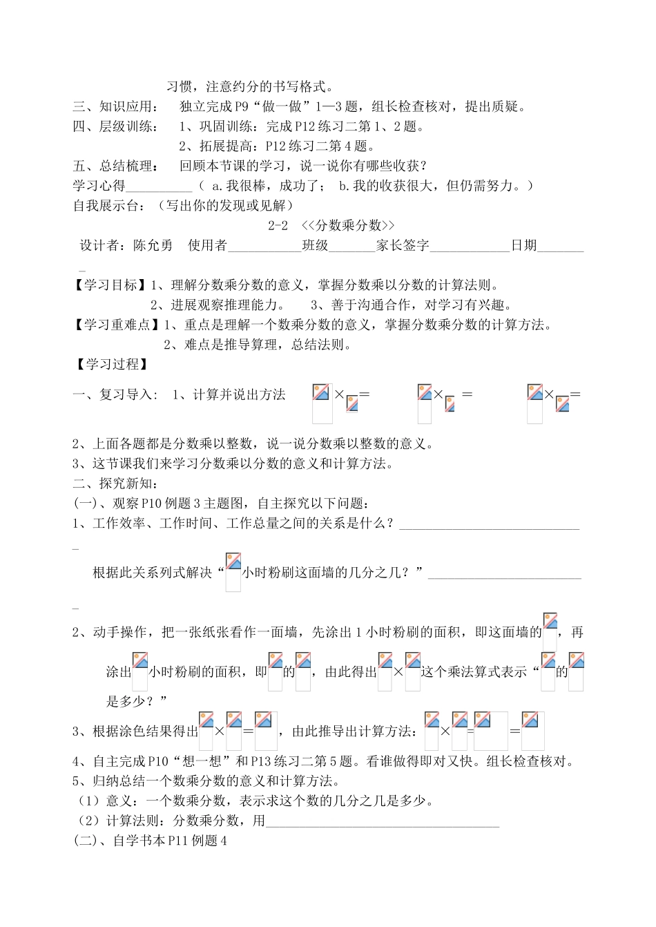 六年级数学第一二单元位置-分数乘法-导学案-教案-讲学稿_第3页