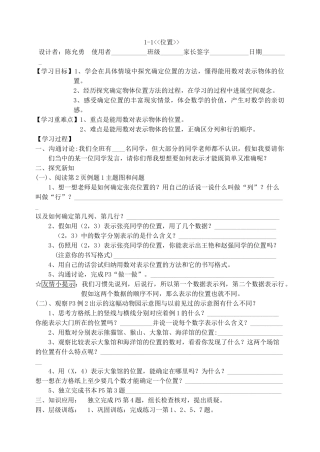 六年级数学第一二单元位置-分数乘法-导学案-教案-讲学稿