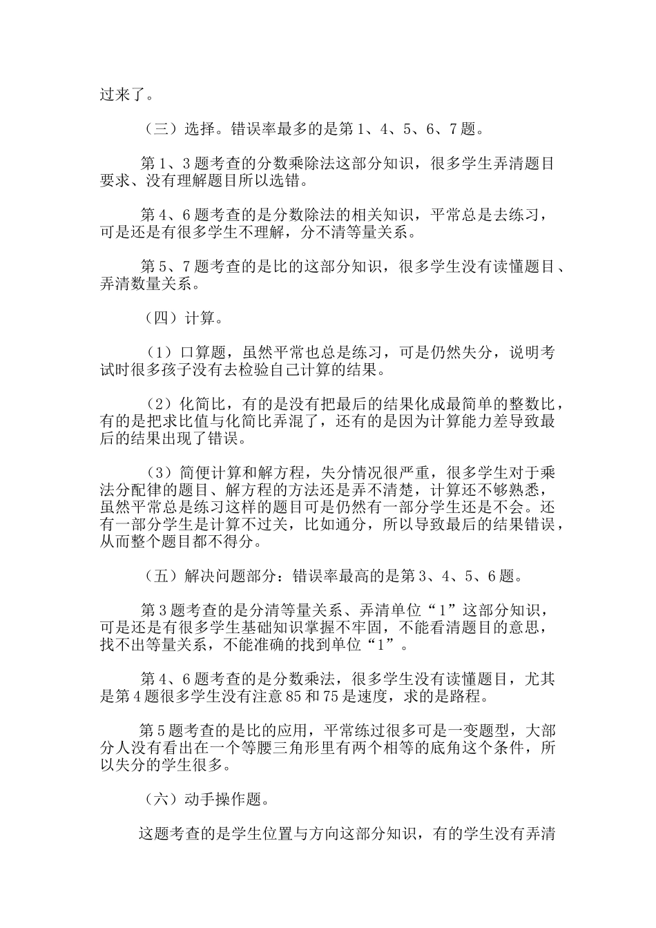 六年级数学第一学期期中考试试卷分析总结报告_第2页