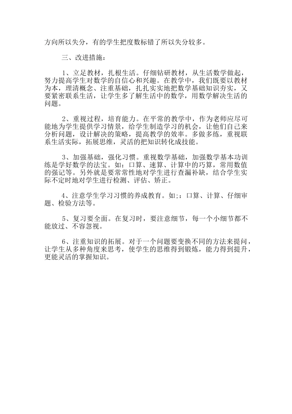 六年级数学第一学期期中考试试卷分析总结报告_第3页