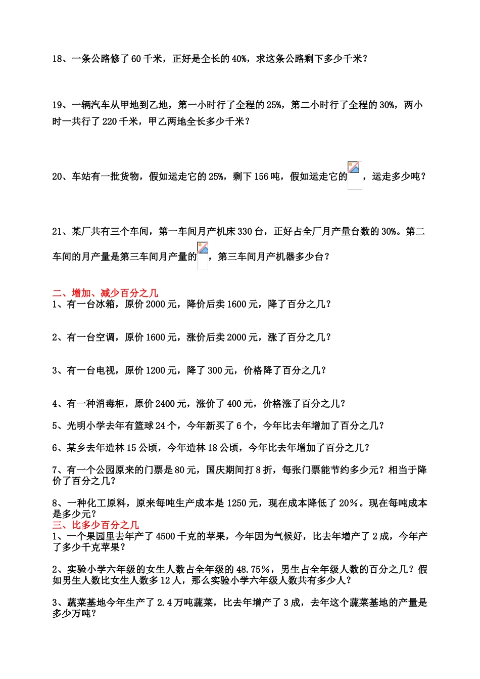 六年级数学百分数应用题_第2页