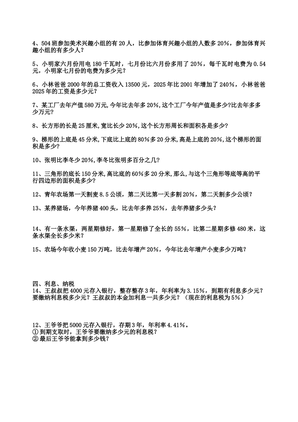 六年级数学百分数应用题_第3页