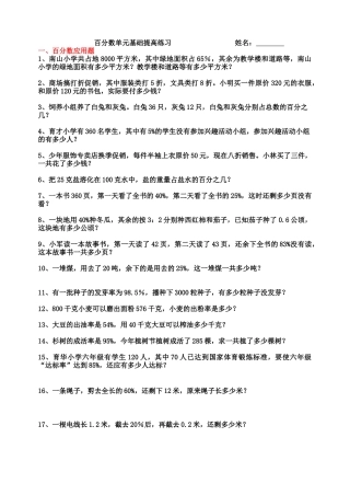 六年级数学百分数应用题