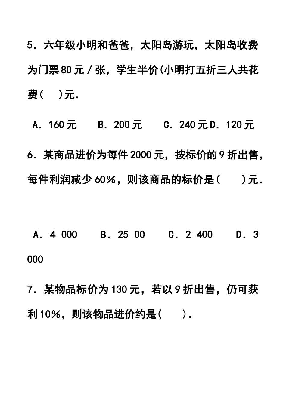 六年级数学百分数折扣纳税利率练习题_第3页