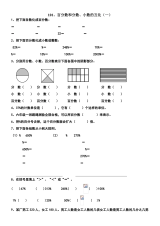 六年级数学百分数和分数小数的互化练习题