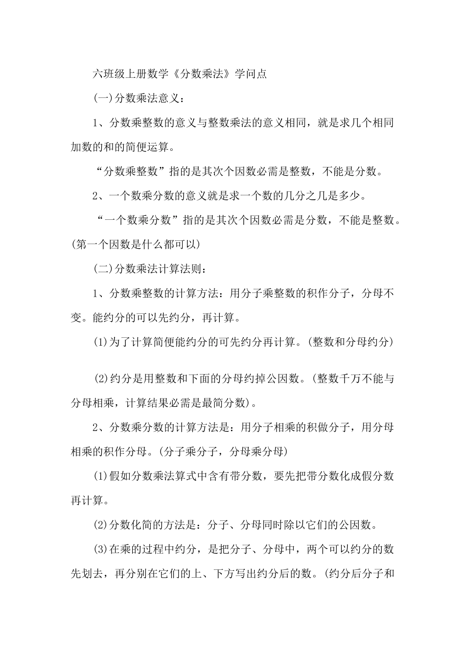 六年级数学知识点部编版_第2页