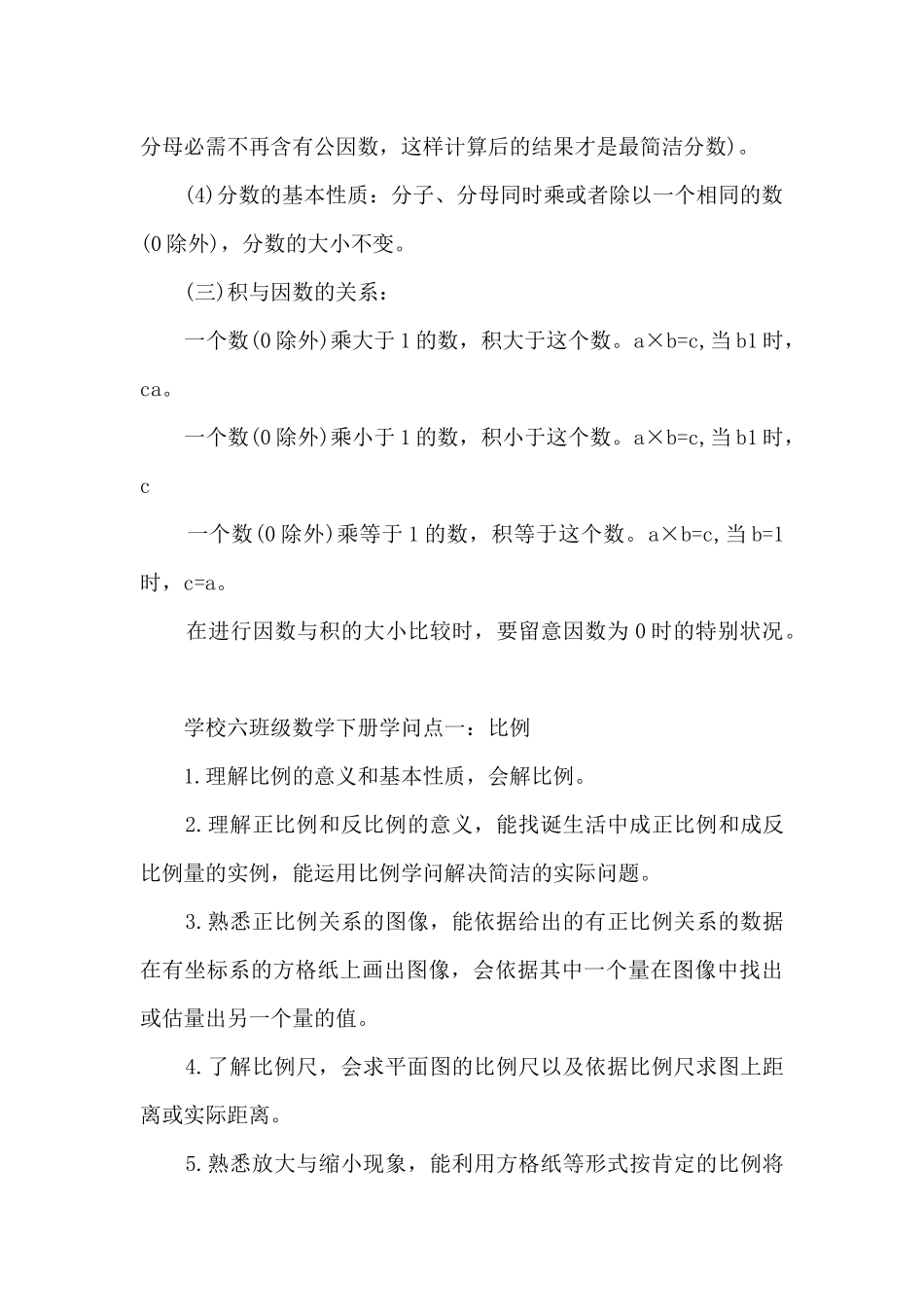 六年级数学知识点部编版_第3页