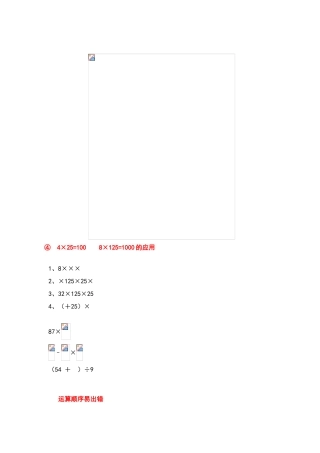 六年级数学简便计算练习题