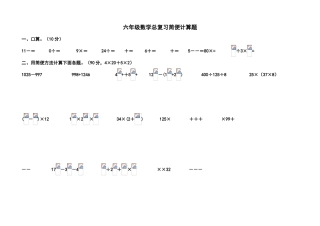 六年级数学简便计算题