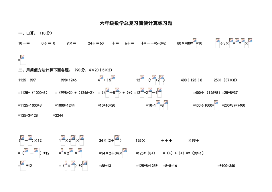 六年级数学简便计算练习题答案_第1页