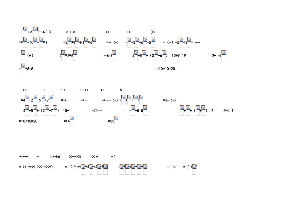 六年级数学简便计算练习题答案_第3页
