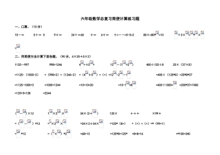 六年级数学简便计算练习题答案