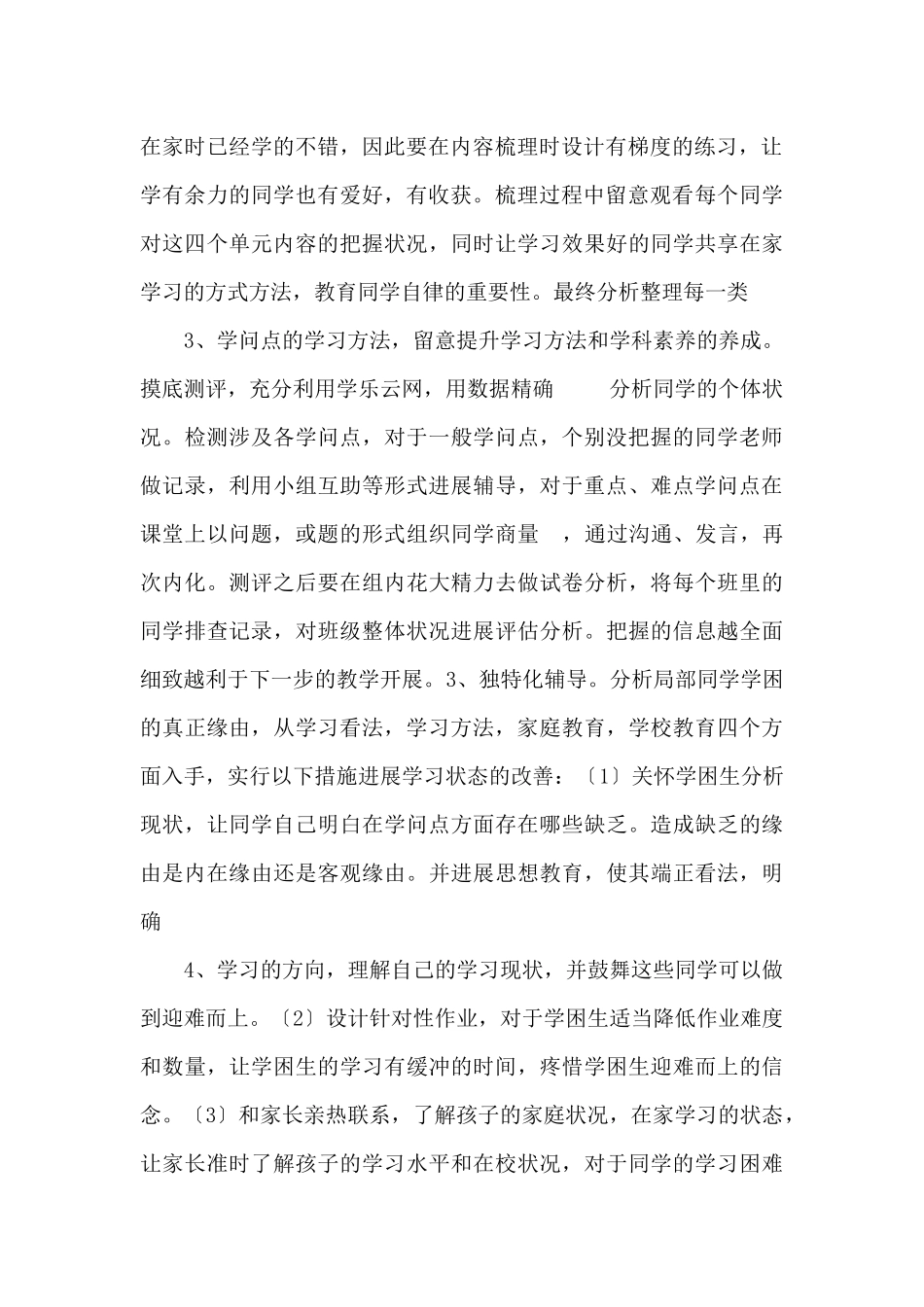 六年级数学线上教学与返校开学的教学衔接计划_第2页