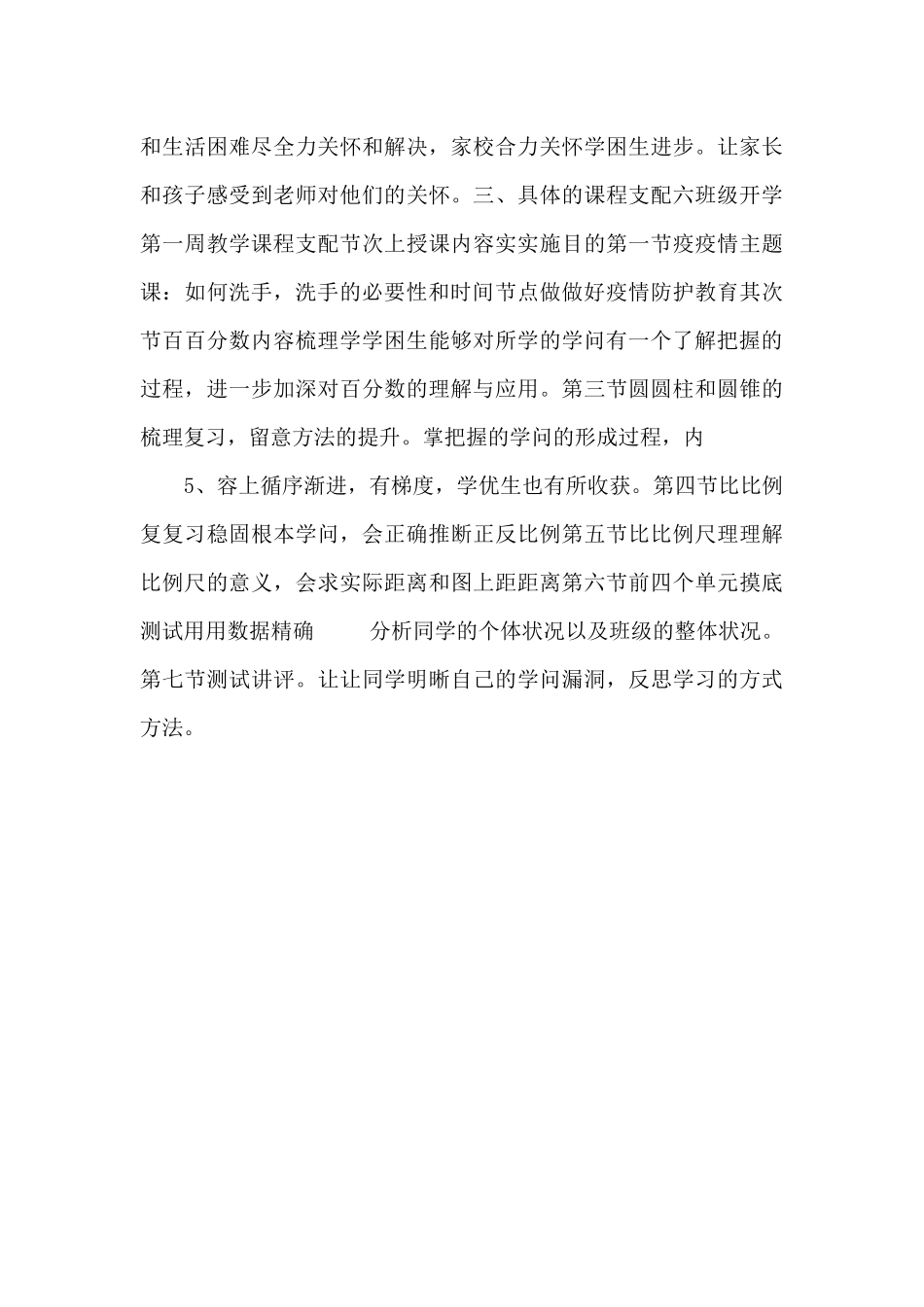 六年级数学线上教学与返校开学的教学衔接计划_第3页