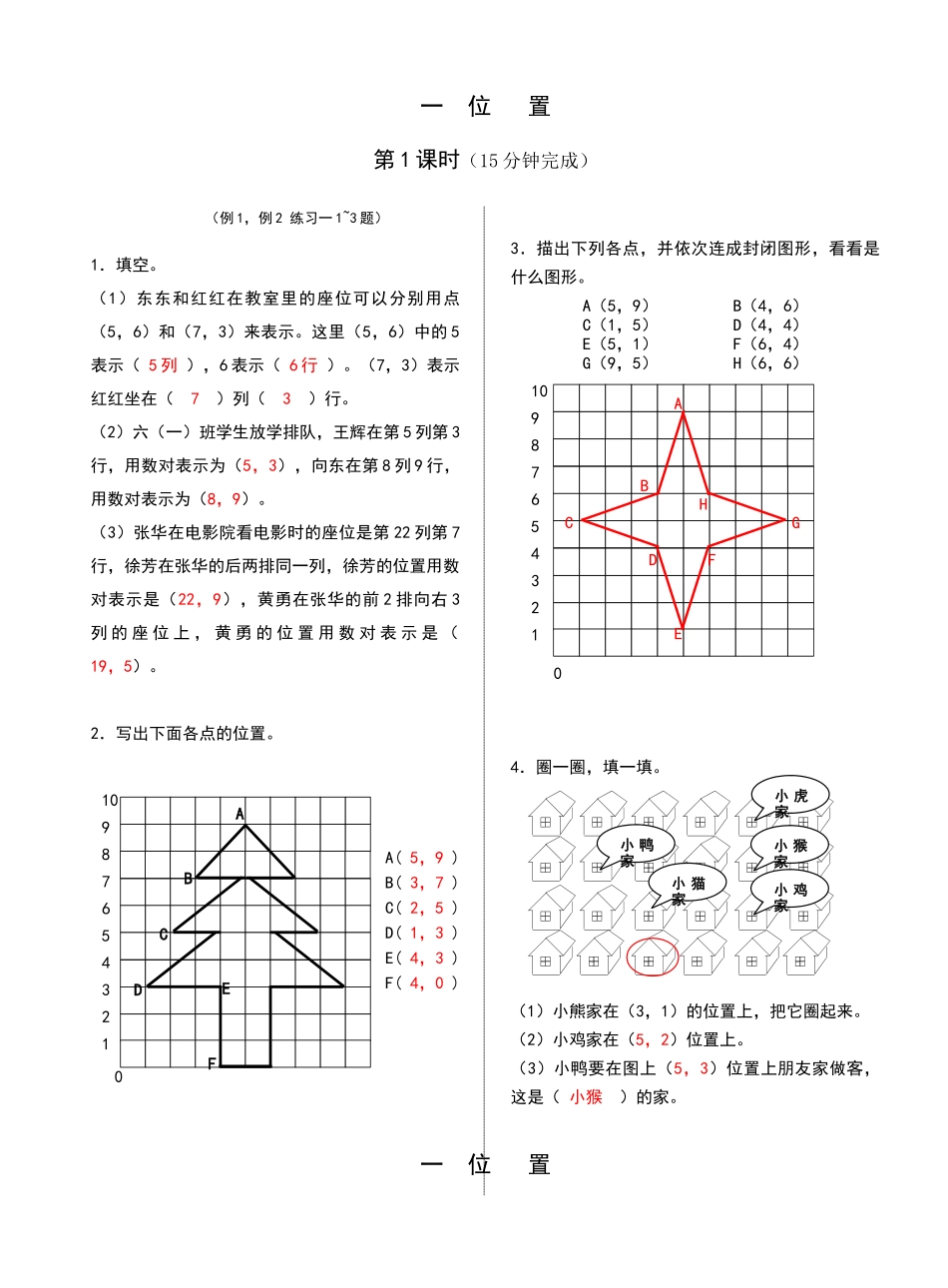 六年级数学练习册_第1页